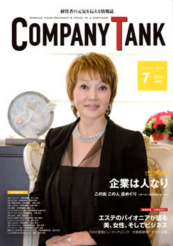 雑誌COMPANY TANKに掲載されました。