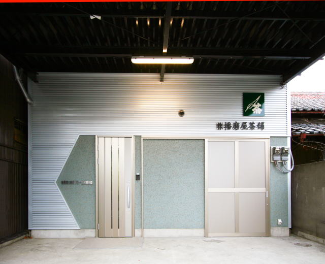 株式会社播磨屋茶舗 姫路花影工場 内外装デザイン 設計施工 マツヤアートワークス