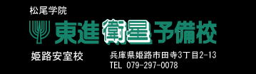 予備校 姫路 学習塾 リフォーム 改築