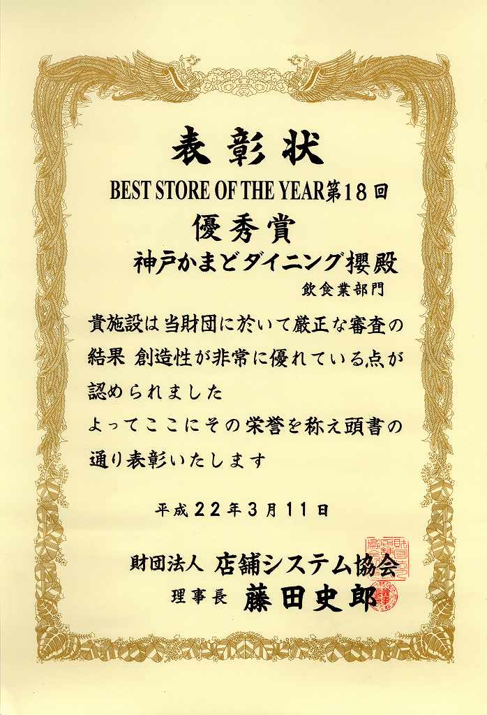 Best Store of the Year優秀賞