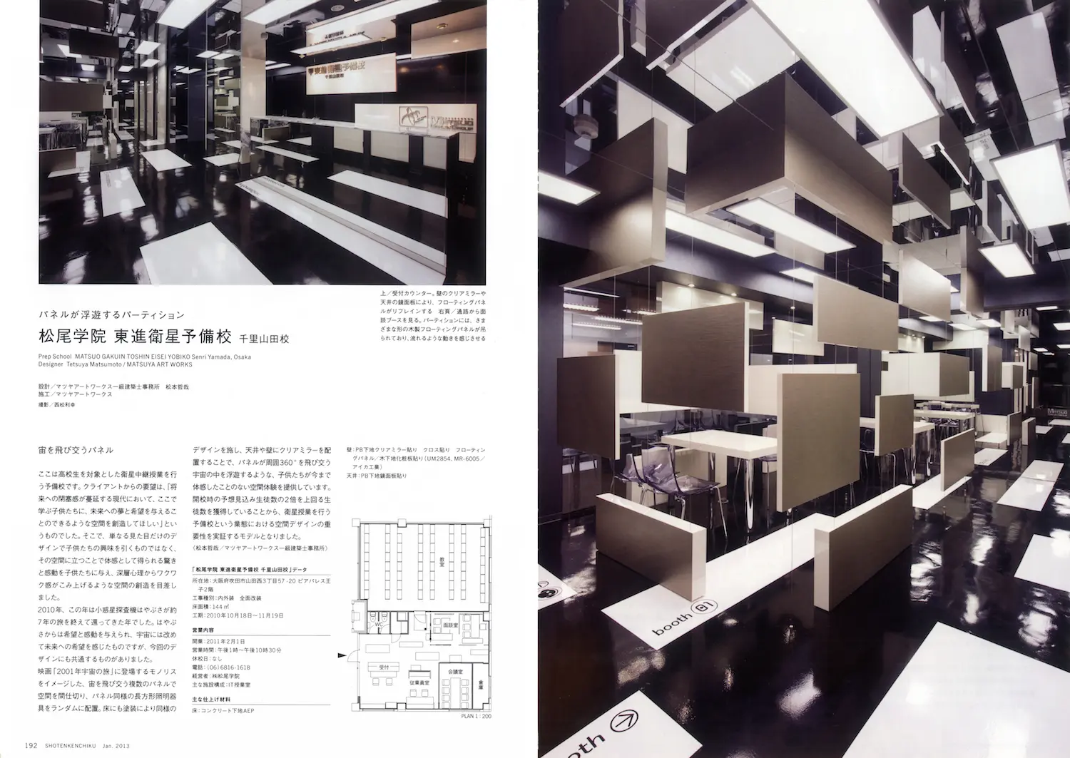 月刊商店建築1月号（日本） | 姫路市の店舗デザイン・店舗設計