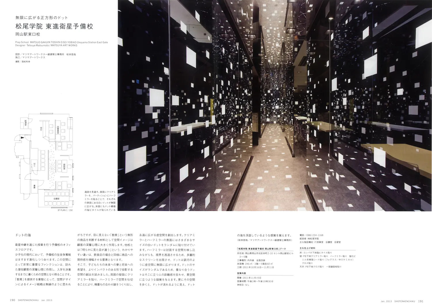 絵画　築地松 世界が注目する現代美術家・松山智一の大規模個展＠青森・弘前
