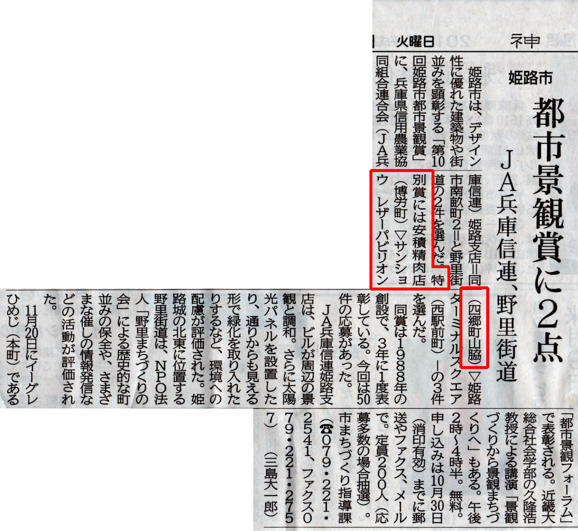 2015年10月20日 神戸新聞