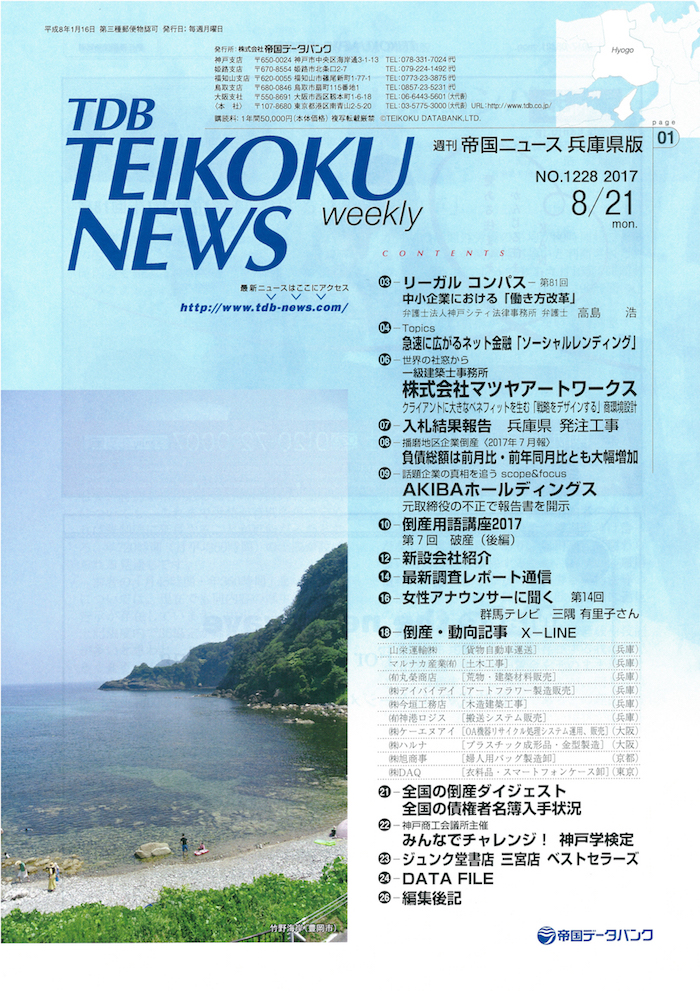 teikoku news 表紙