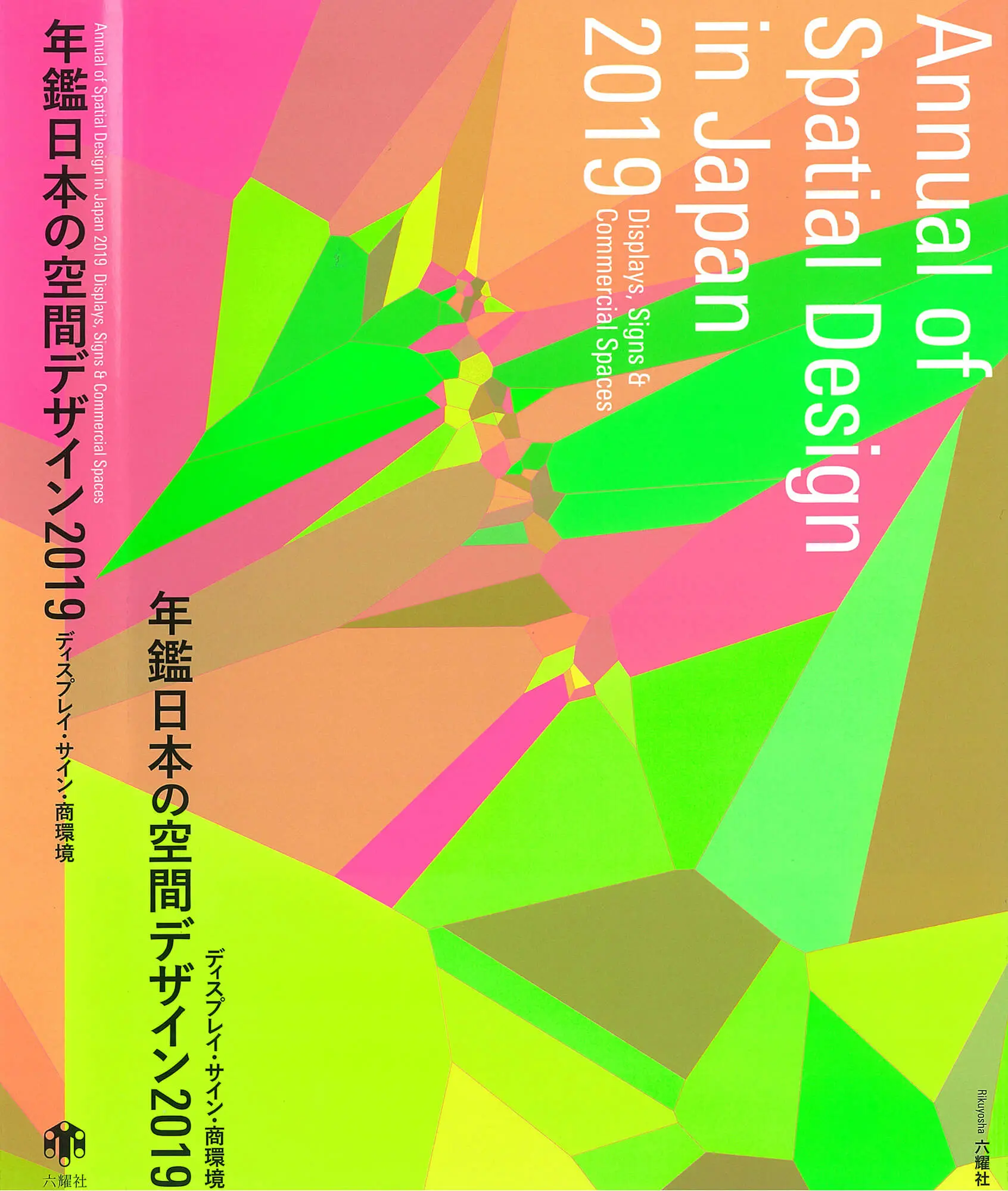 【処分価格】 年鑑 日本の空間デザイン 2019 年鑑日本の空間デザイン2019｜店舗デザイン・内装工事｜マツヤアート