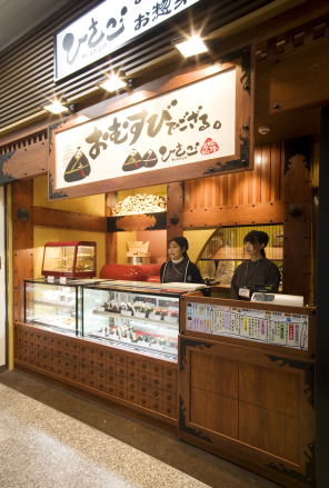 店舗デザイン おにぎり おむすび 販売 店頭